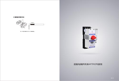 控制与保护开关HYTFCPS系列